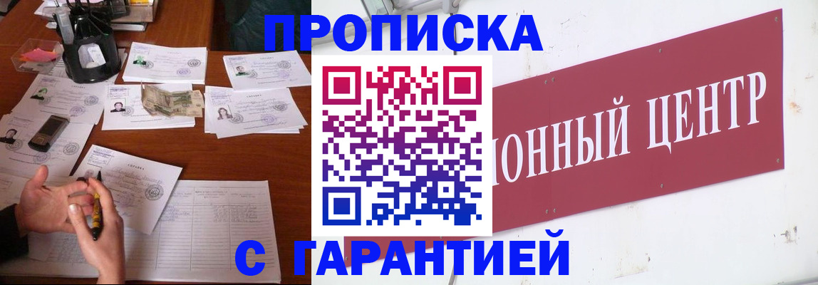 временная регистрация недорого в Лебедяни