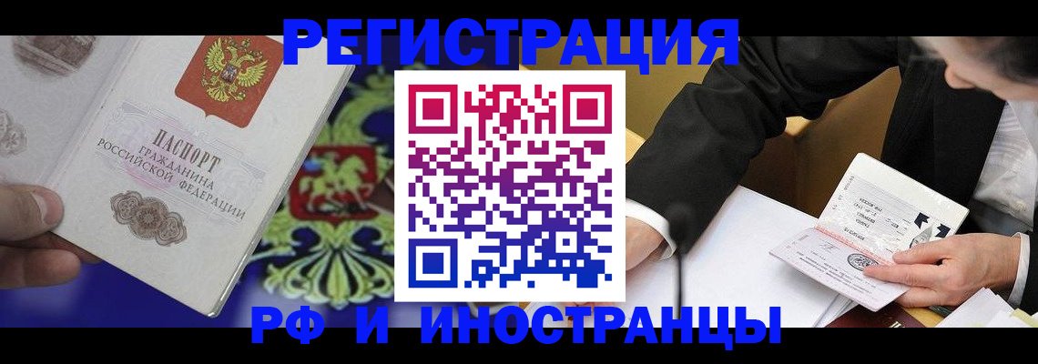 прописка регистрация в Лебедяни